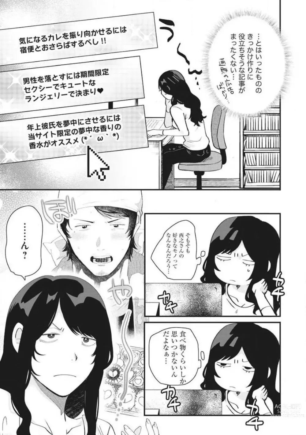 Page 53 of manga Ōkina ××× ga Hairimasen! 〜 Dekiai Kare wa Kamokude Zetsurin 〜 1-6