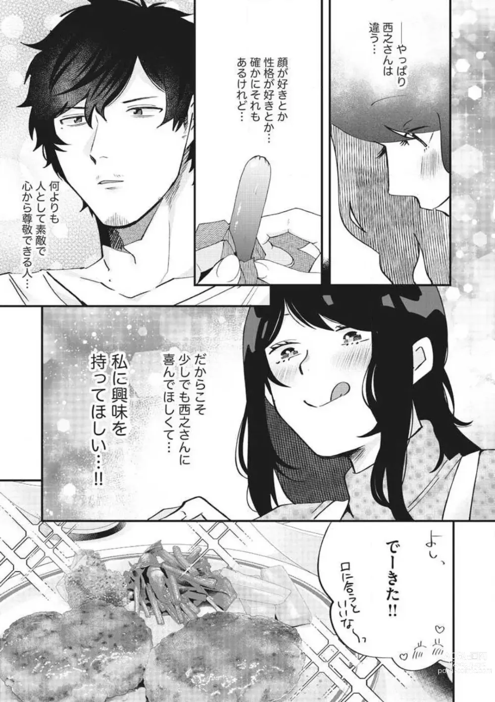 Page 58 of manga Ōkina ××× ga Hairimasen! 〜 Dekiai Kare wa Kamokude Zetsurin 〜 1-6