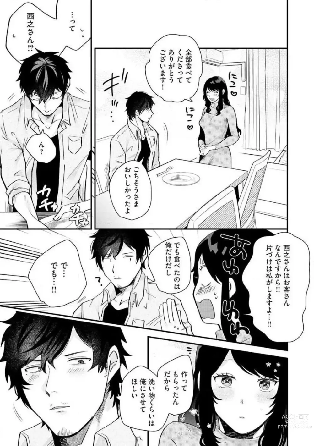 Page 61 of manga Ōkina ××× ga Hairimasen! 〜 Dekiai Kare wa Kamokude Zetsurin 〜 1-6