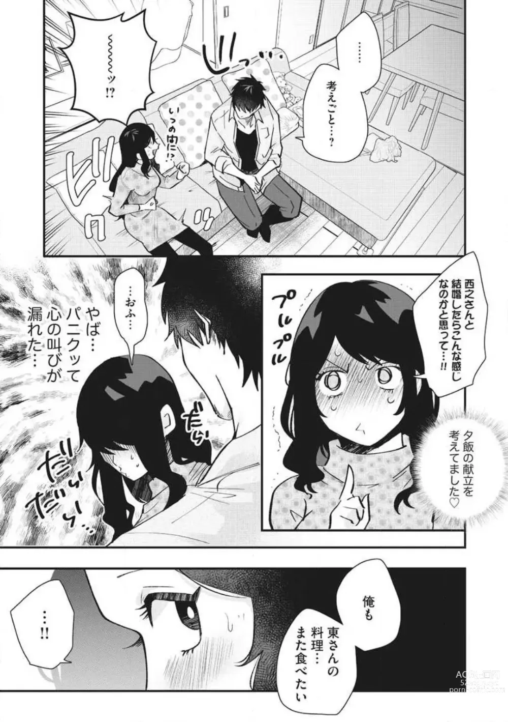 Page 63 of manga Ōkina ××× ga Hairimasen! 〜 Dekiai Kare wa Kamokude Zetsurin 〜 1-6