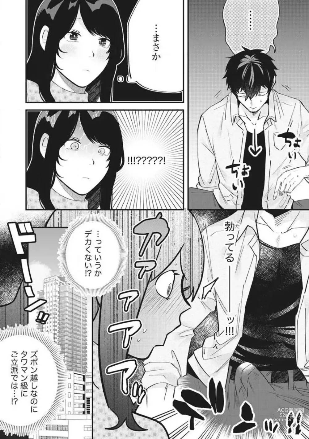 Page 68 of manga Ōkina ××× ga Hairimasen! 〜 Dekiai Kare wa Kamokude Zetsurin 〜 1-6