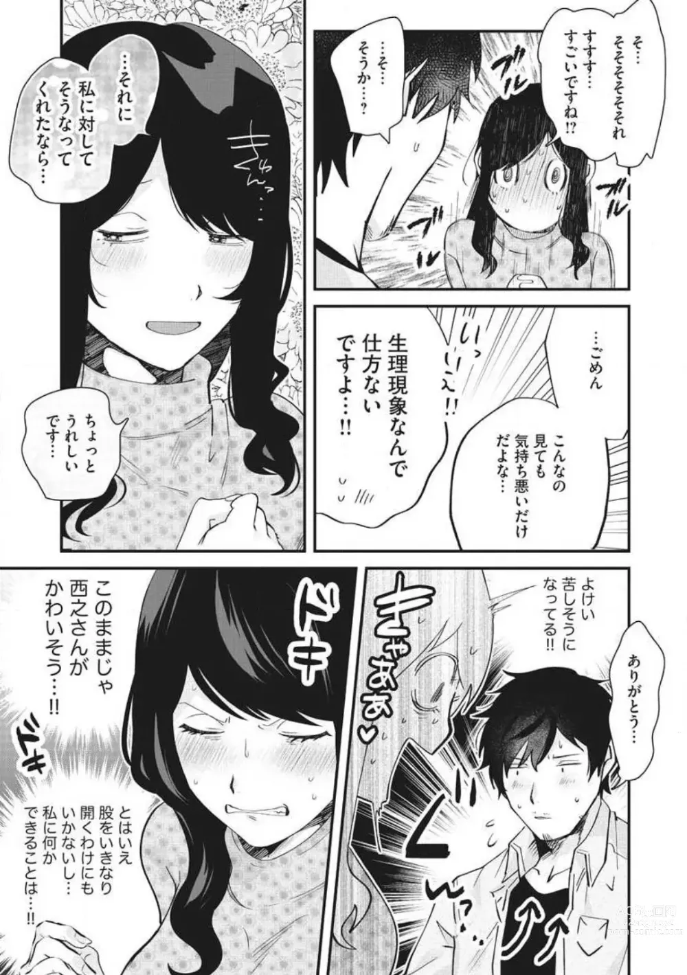 Page 69 of manga Ōkina ××× ga Hairimasen! 〜 Dekiai Kare wa Kamokude Zetsurin 〜 1-6