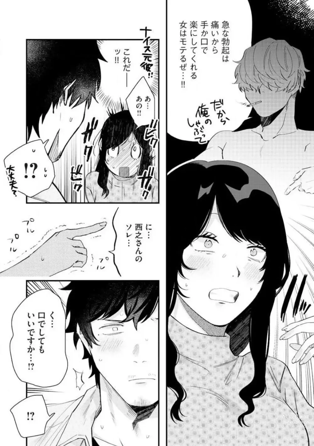 Page 70 of manga Ōkina ××× ga Hairimasen! 〜 Dekiai Kare wa Kamokude Zetsurin 〜 1-6