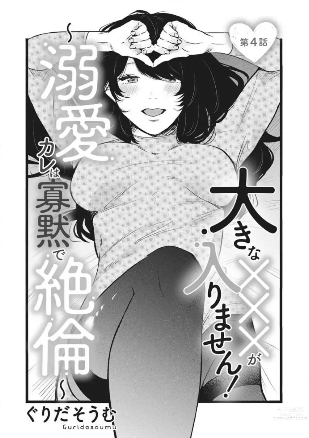 Page 76 of manga Ōkina ××× ga Hairimasen! 〜 Dekiai Kare wa Kamokude Zetsurin 〜 1-6