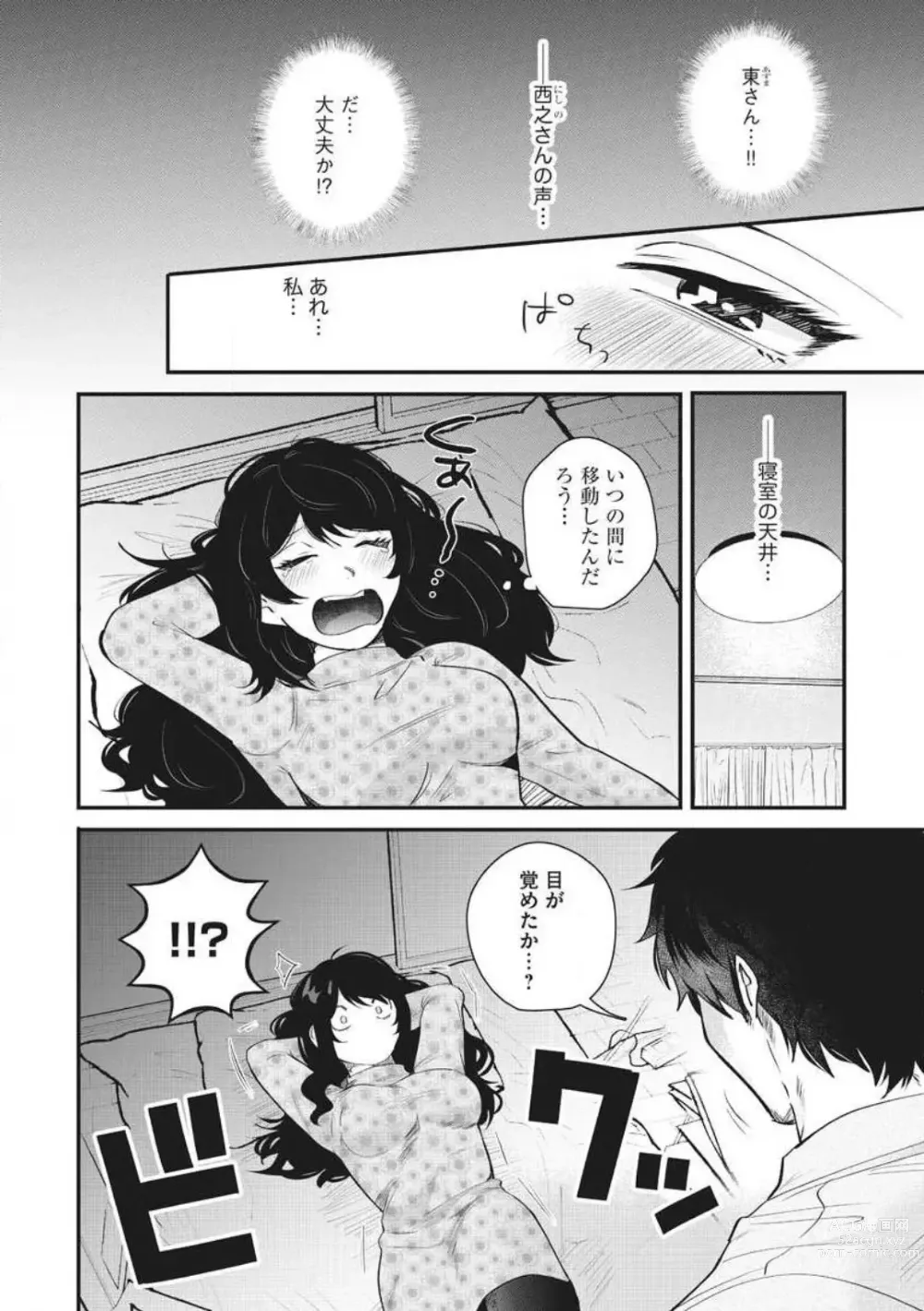 Page 77 of manga Ōkina ××× ga Hairimasen! 〜 Dekiai Kare wa Kamokude Zetsurin 〜 1-6