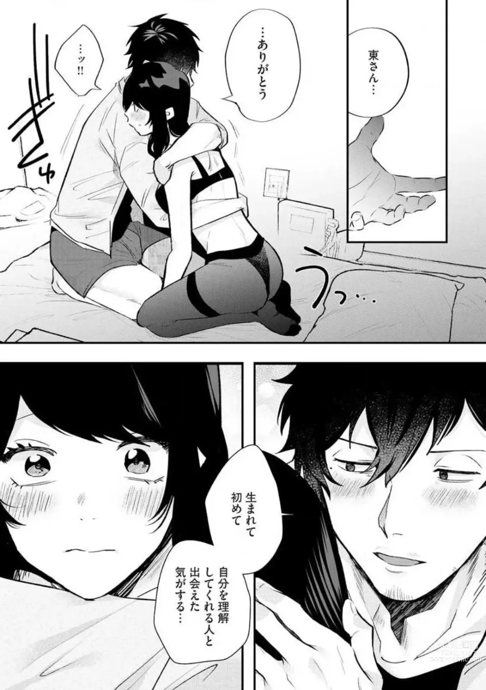 Page 83 of manga Ōkina ××× ga Hairimasen! 〜 Dekiai Kare wa Kamokude Zetsurin 〜 1-6