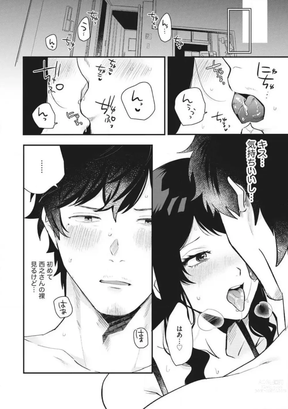 Page 85 of manga Ōkina ××× ga Hairimasen! 〜 Dekiai Kare wa Kamokude Zetsurin 〜 1-6