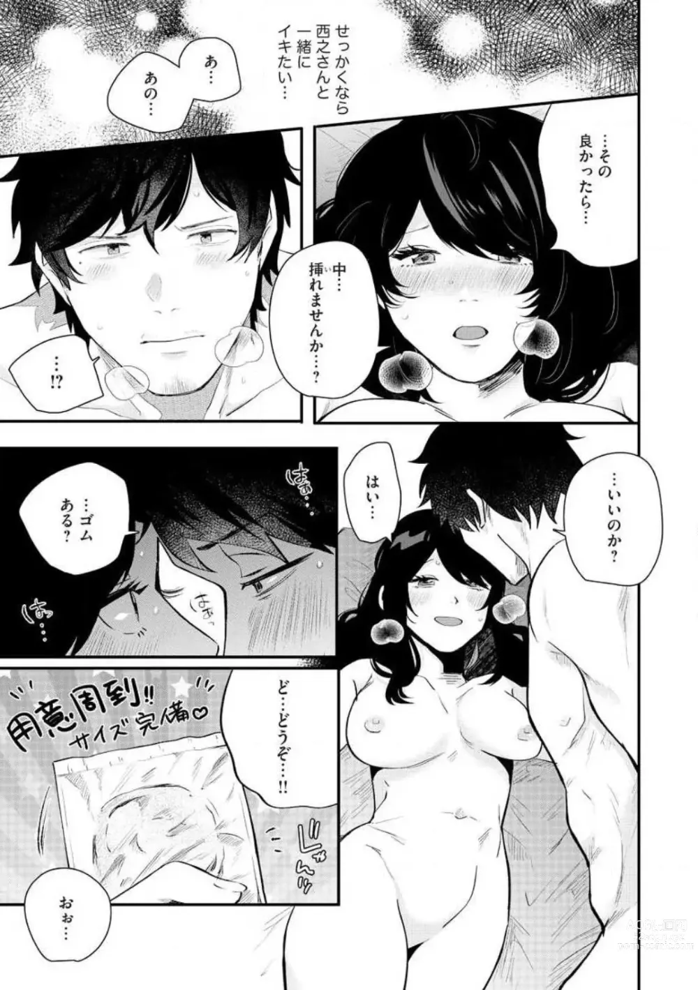 Page 90 of manga Ōkina ××× ga Hairimasen! 〜 Dekiai Kare wa Kamokude Zetsurin 〜 1-6