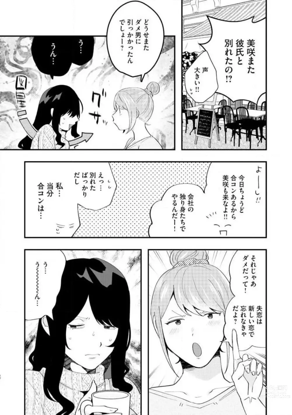 Page 10 of manga Ōkina ××× ga Hairimasen! 〜 Dekiai Kare wa Kamokude Zetsurin 〜 1-6