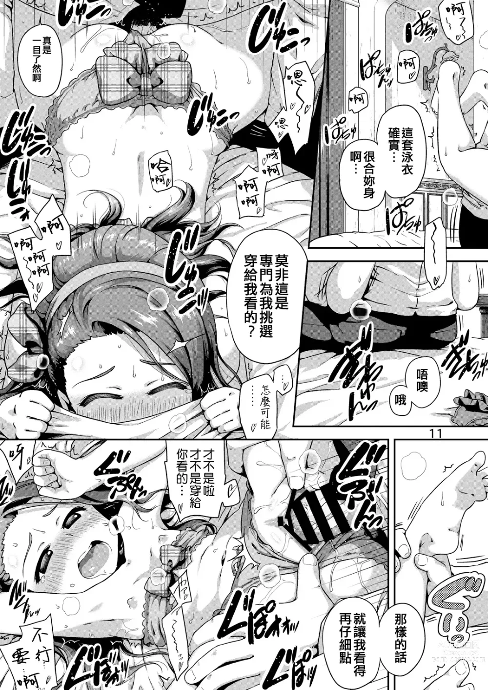 Page 11 of doujinshi IORI MIZUGI SHOW