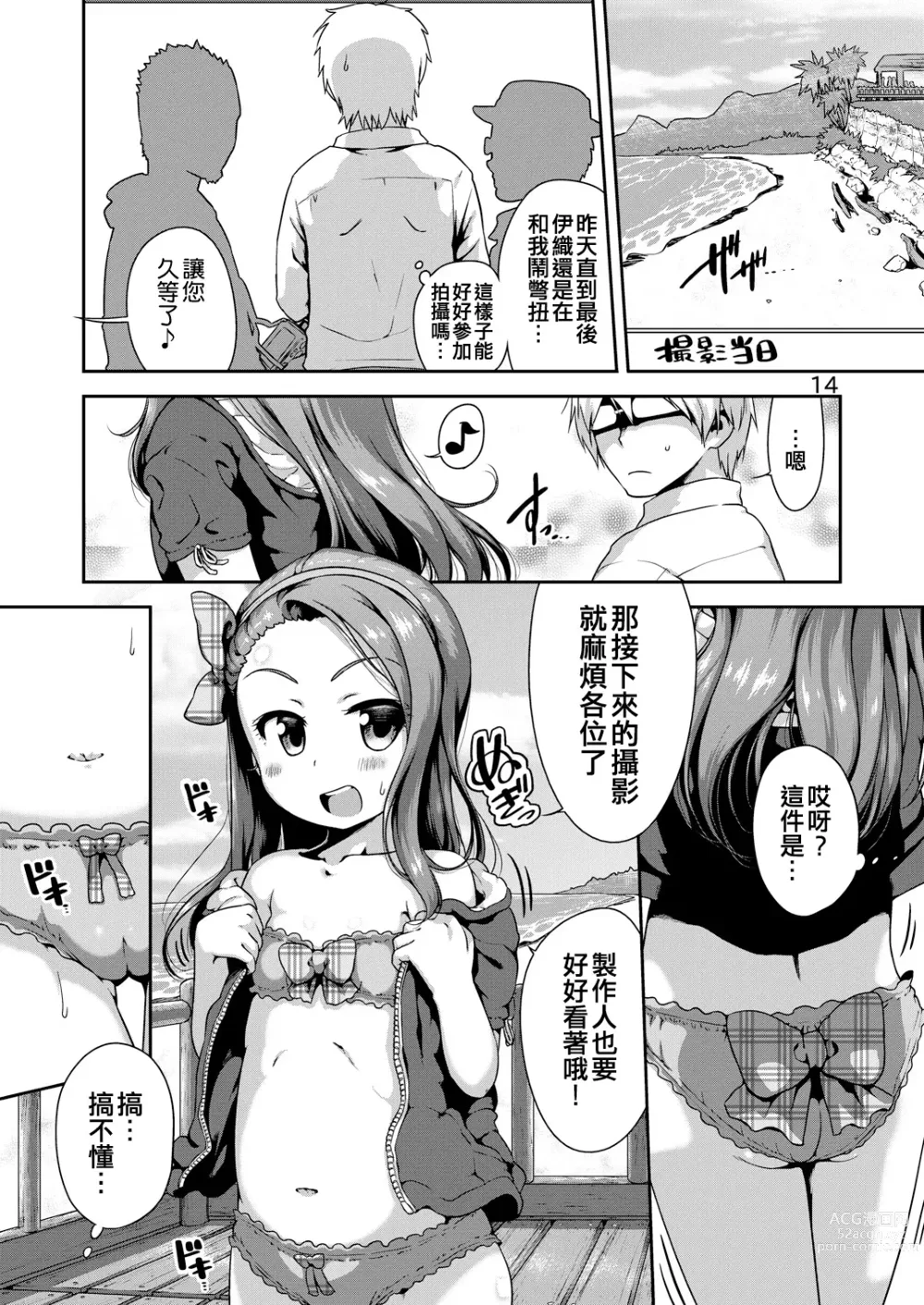 Page 14 of doujinshi IORI MIZUGI SHOW