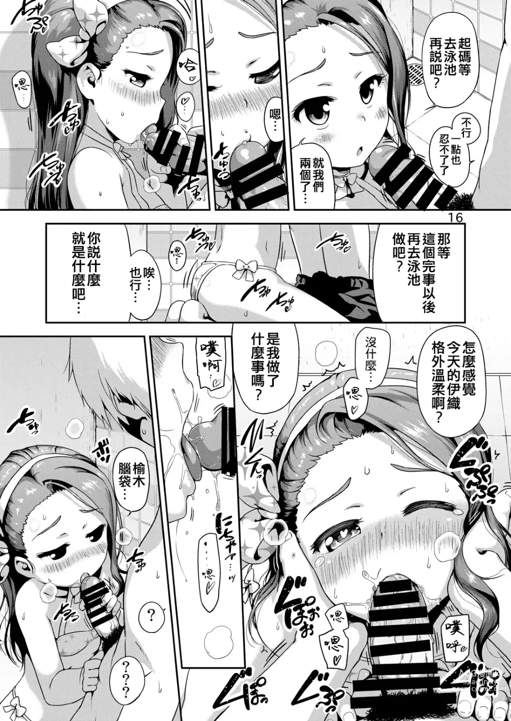 Page 16 of doujinshi IORI MIZUGI SHOW