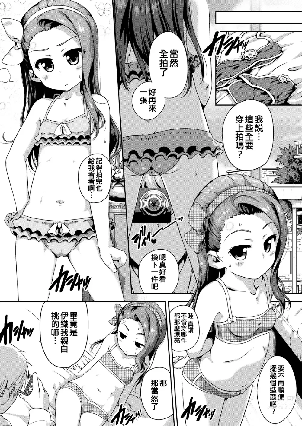 Page 5 of doujinshi IORI MIZUGI SHOW