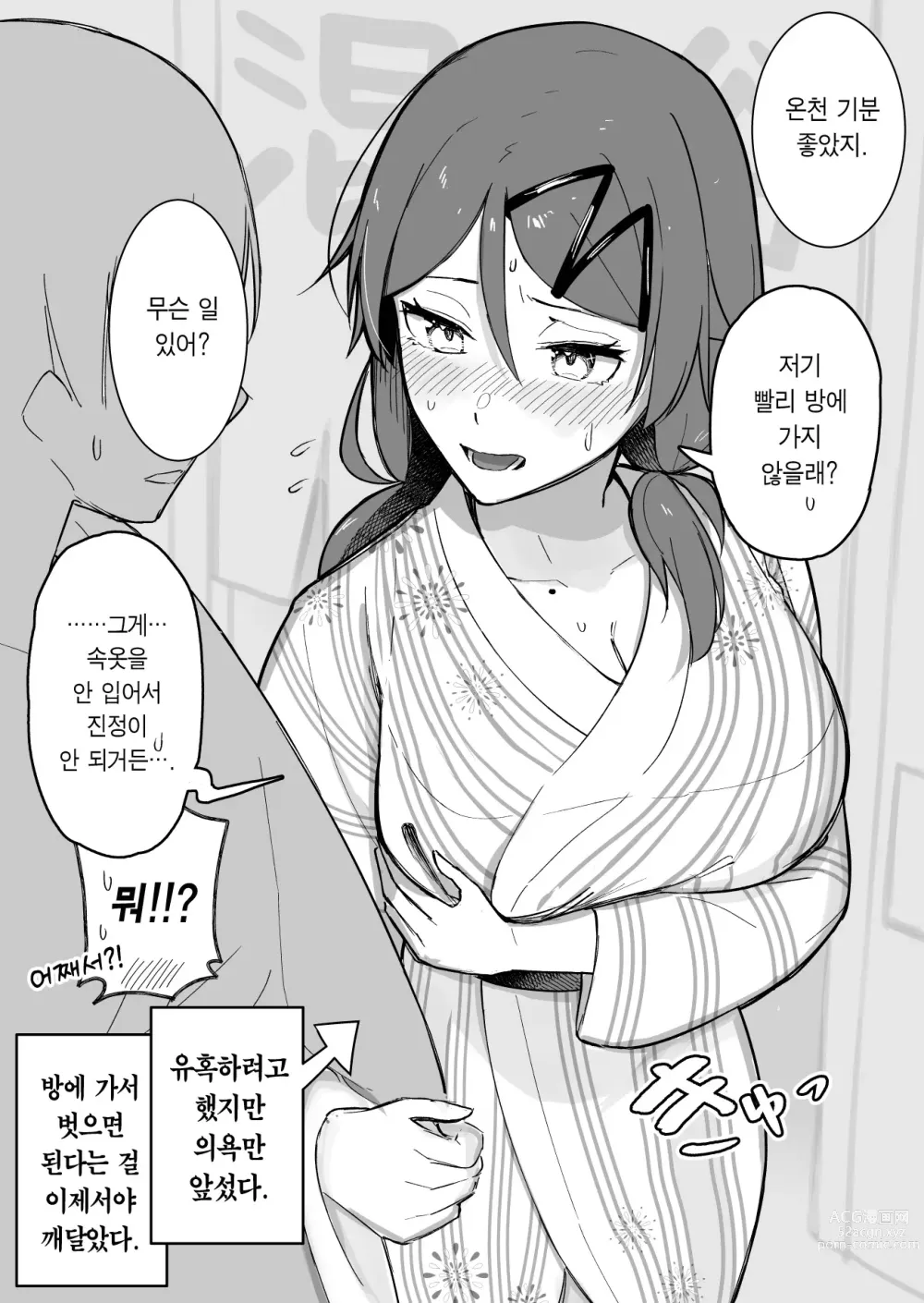 Page 8 of doujinshi Sotsugyou Ryokou Onsen Yukata