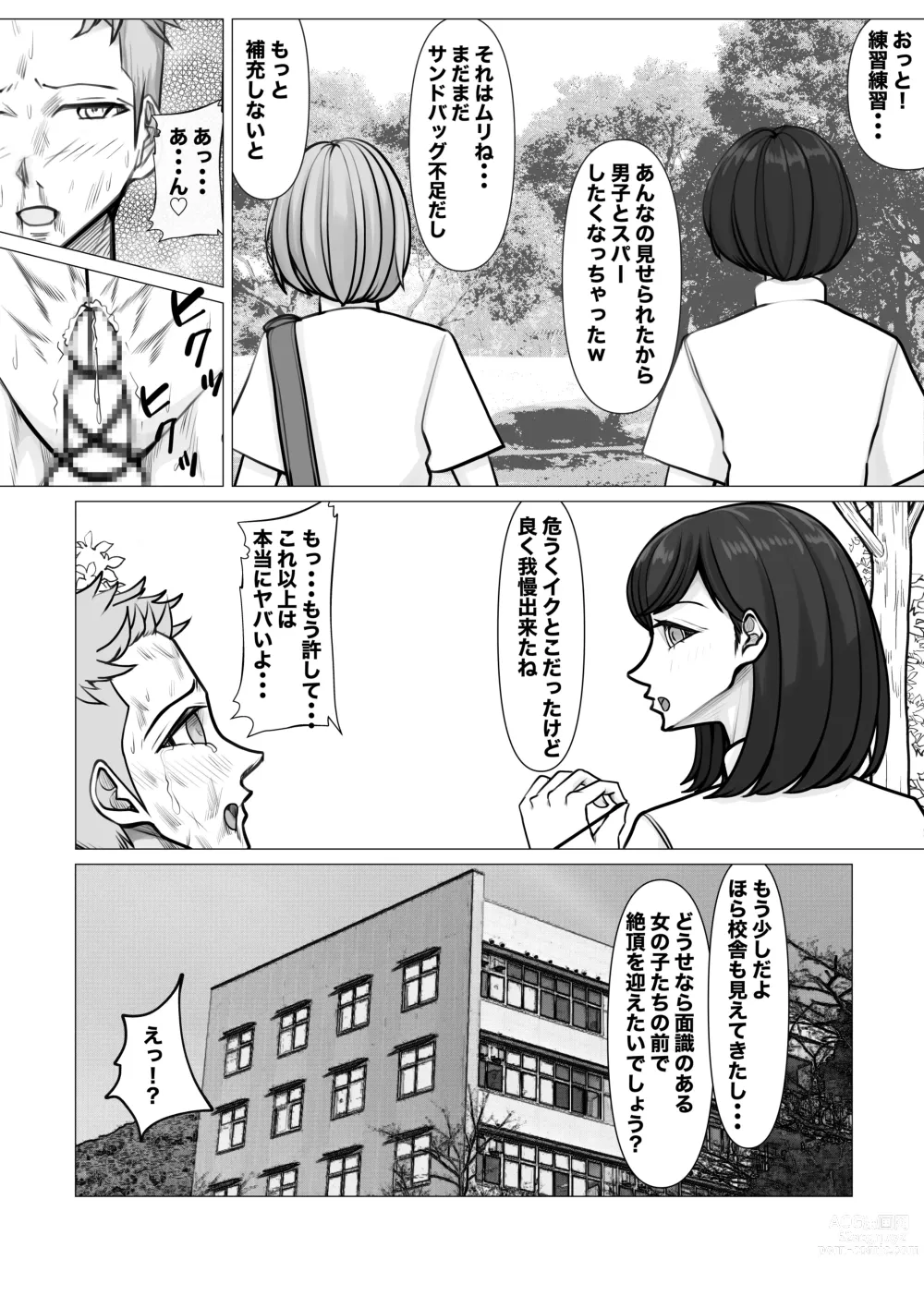 Page 24 of doujinshi Shin Joshi Seito-kai to no Tatakai 2