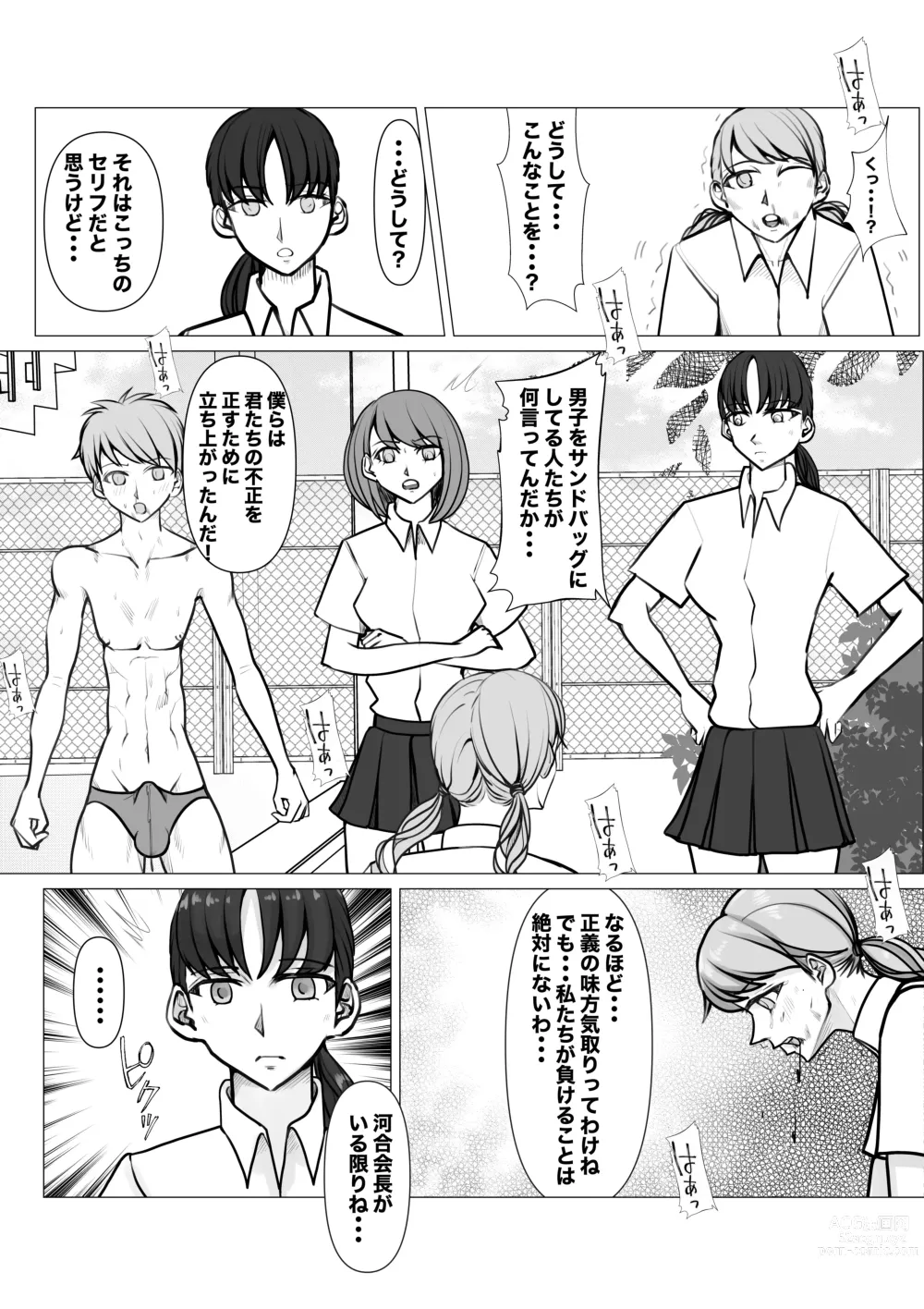Page 30 of doujinshi Shin Joshi Seito-kai to no Tatakai 2
