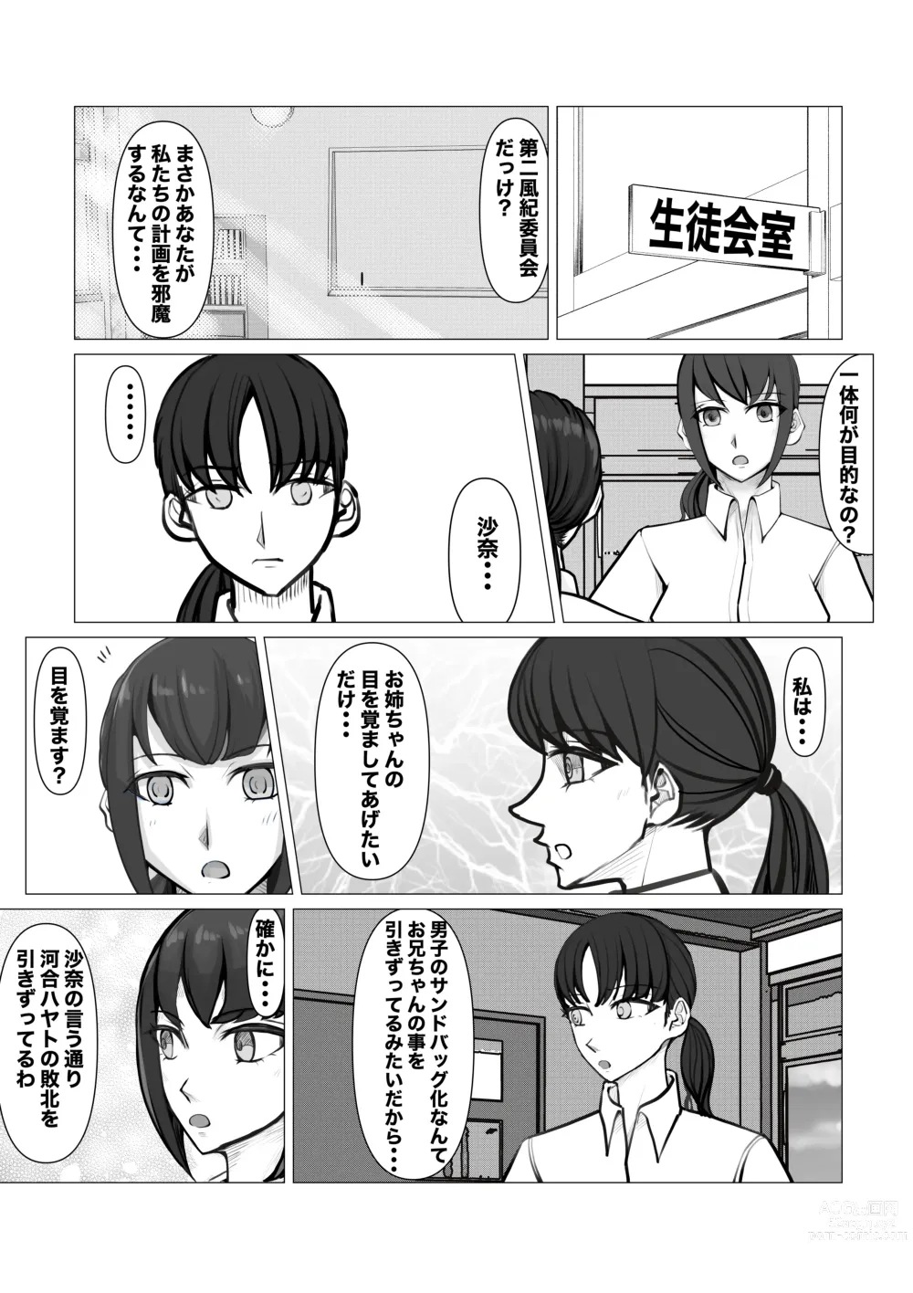 Page 32 of doujinshi Shin Joshi Seito-kai to no Tatakai 2