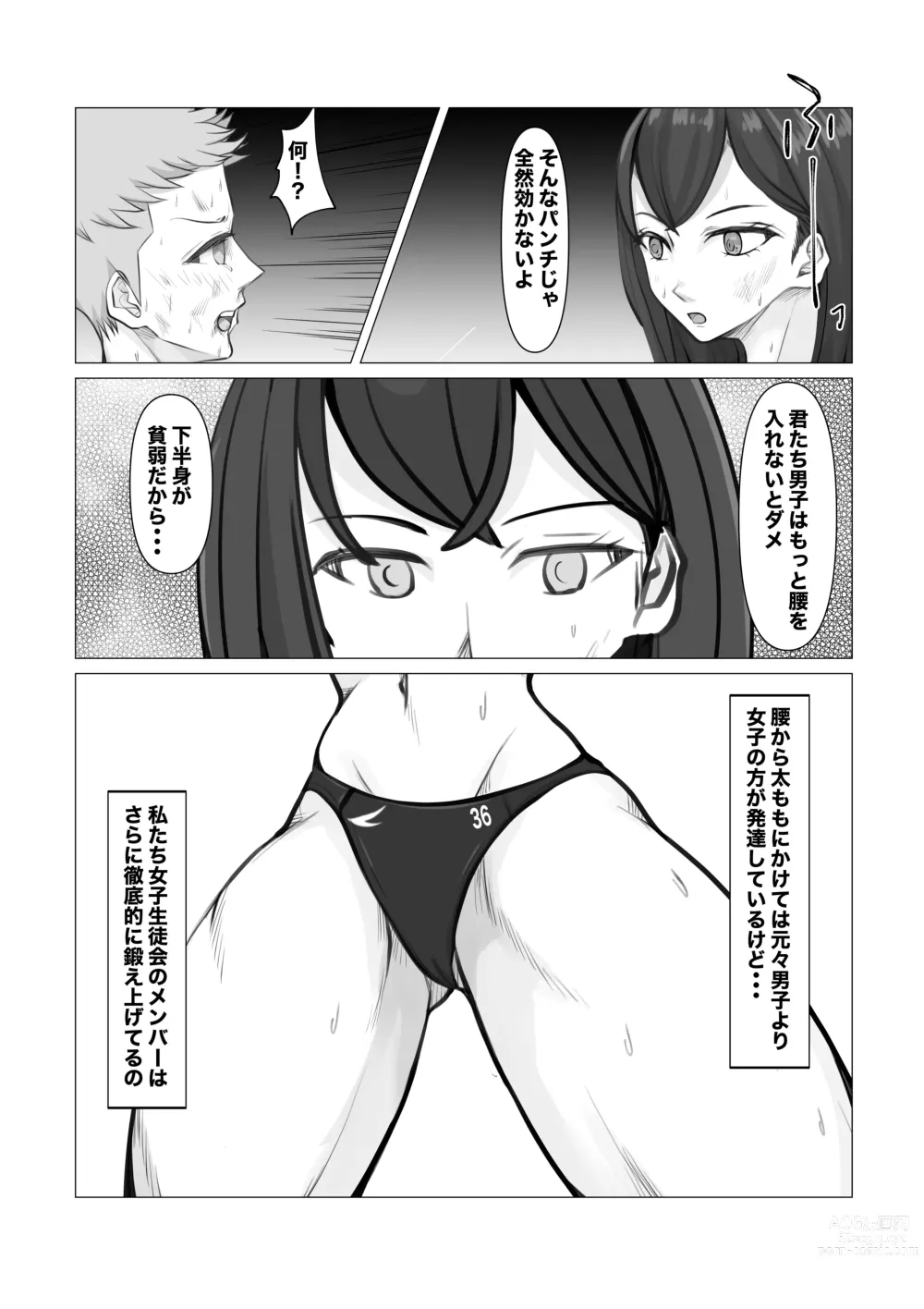 Page 7 of doujinshi Shin Joshi Seito-kai to no Tatakai 2