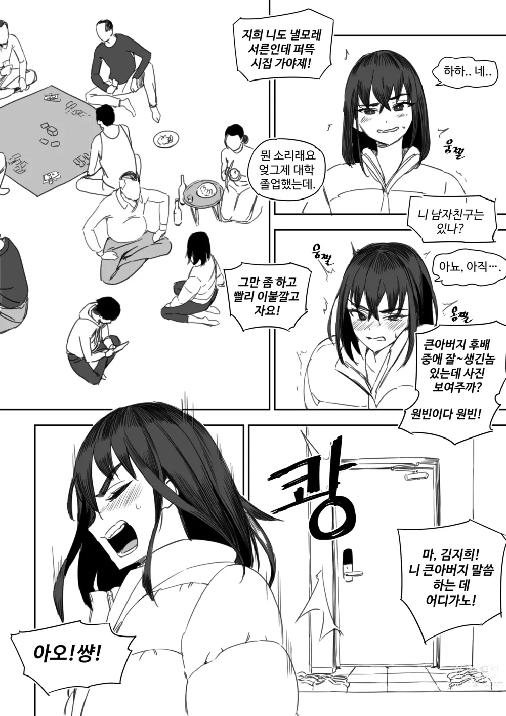 Page 7 of doujinshi 2023 04 특별편 모음