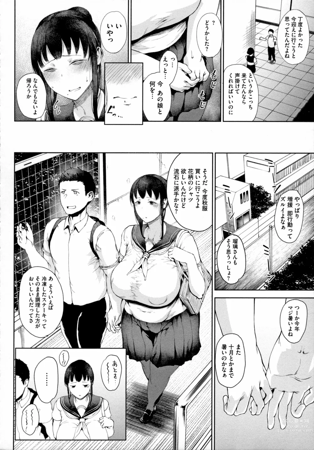 Page 109 of manga Jun Ai