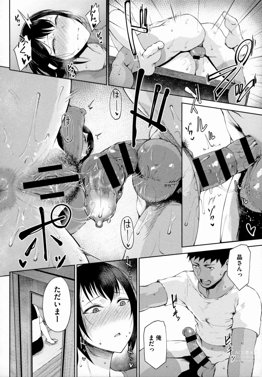 Page 135 of manga Jun Ai