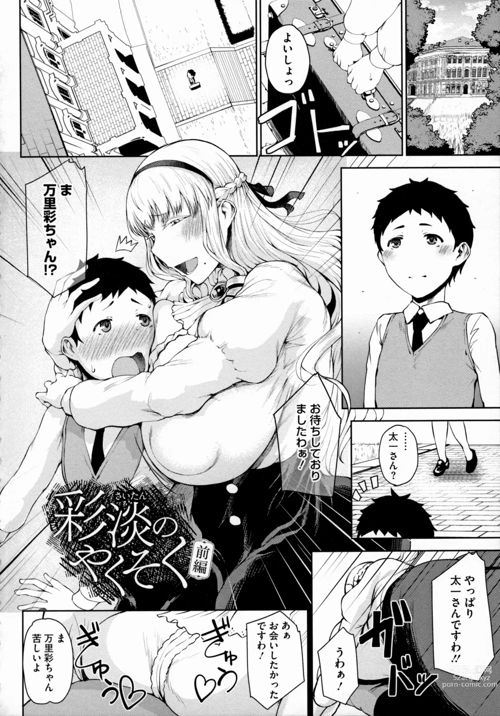 Page 5 of manga Jun Ai