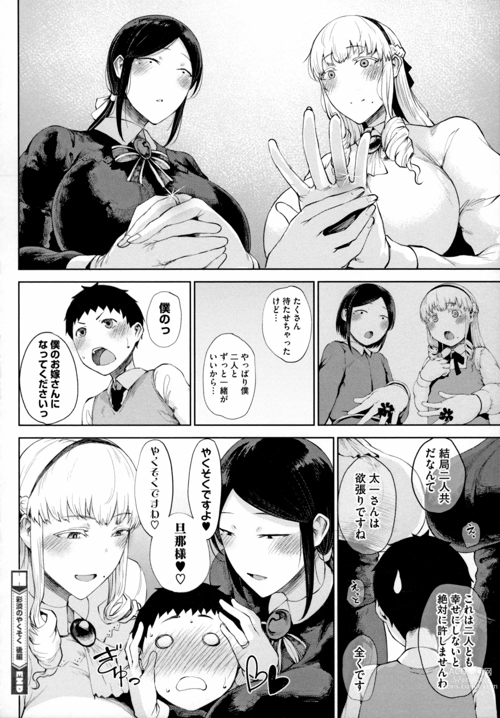 Page 51 of manga Jun Ai