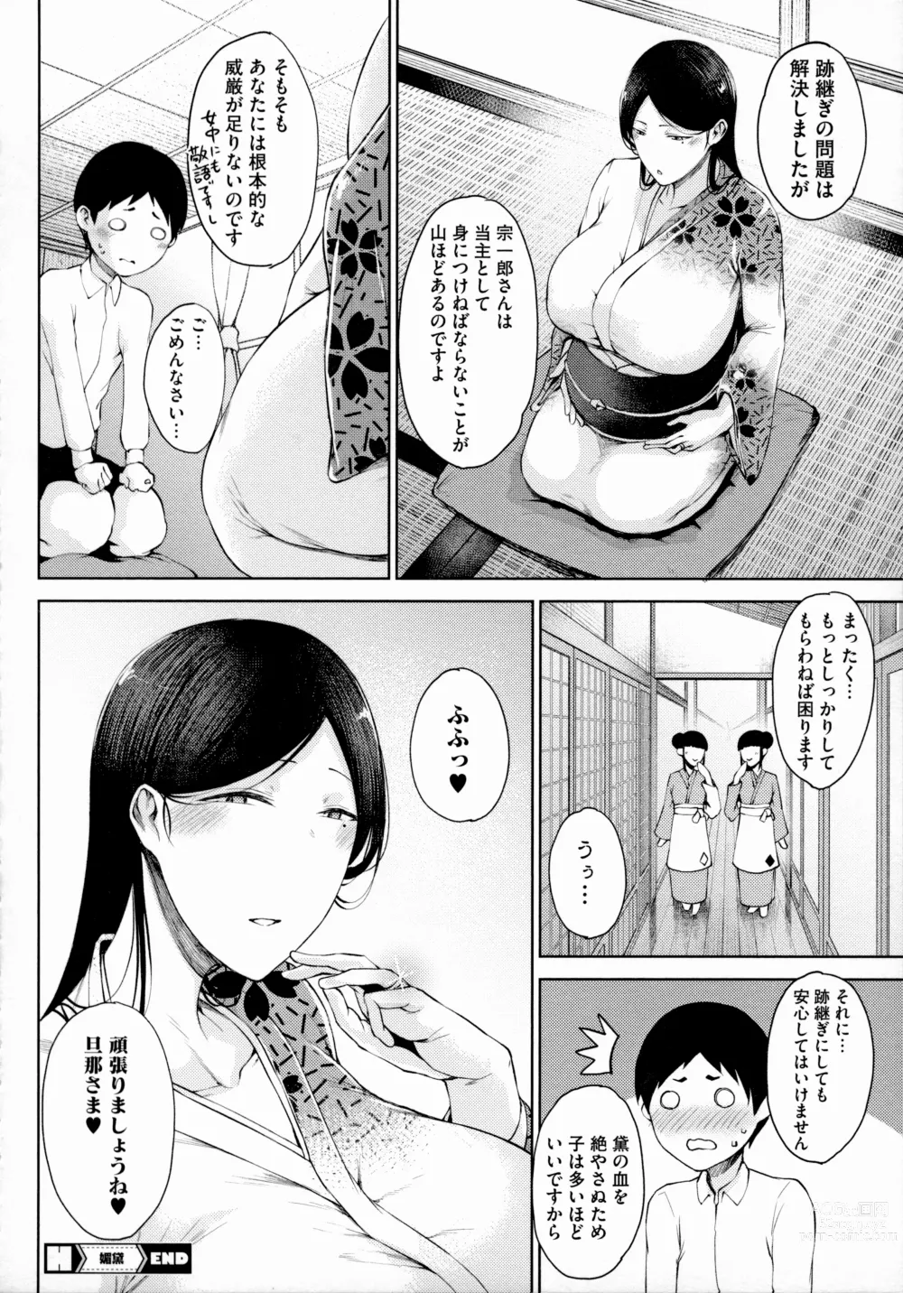 Page 81 of manga Jun Ai