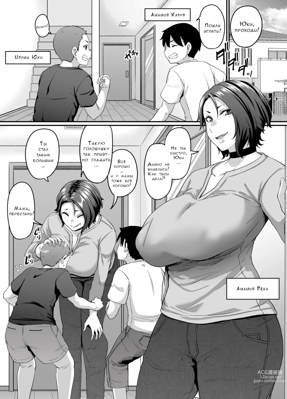 Page 2 of doujinshi Musuko no Tomodachi (← Incubus) ni Miryou Sareta YanMama wa Mesu ni Naru