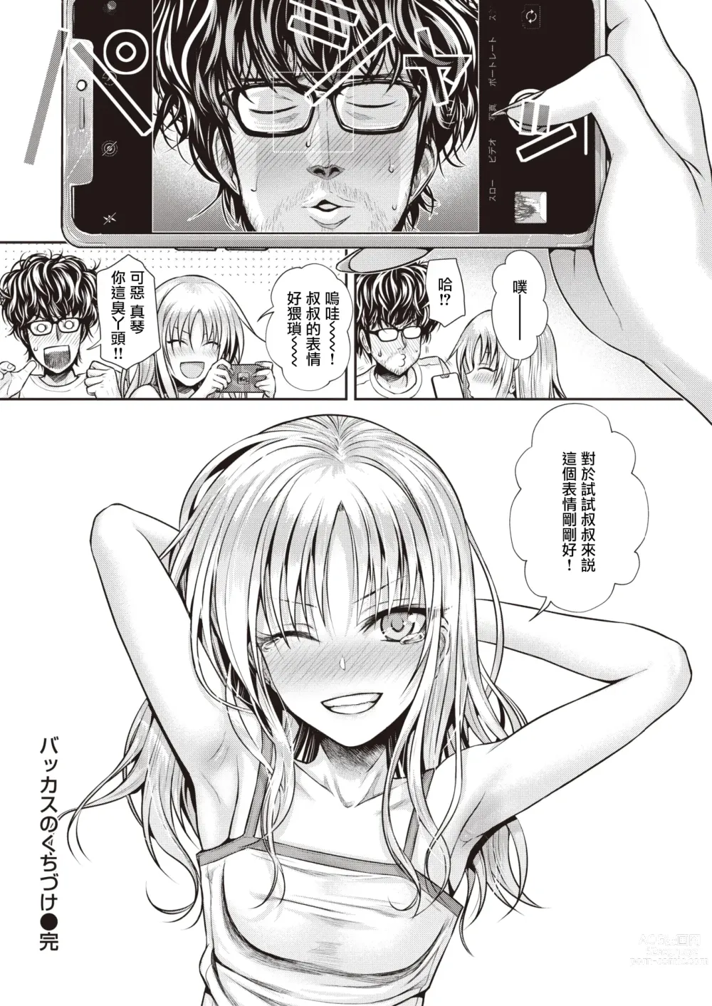 Page 55 of doujinshi Bacchus no Kuchizuke