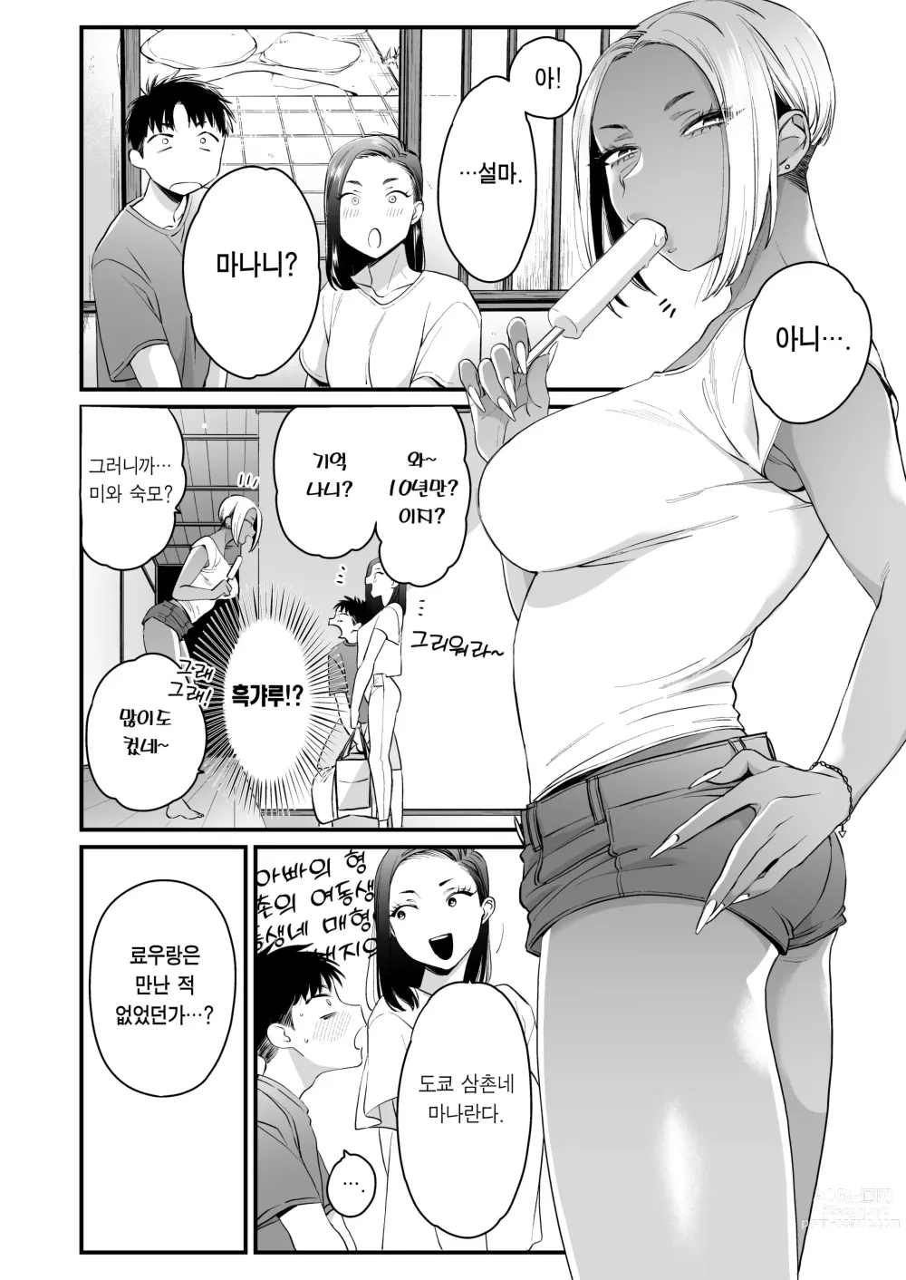 Page 3 of doujinshi 계기는 여름 방학