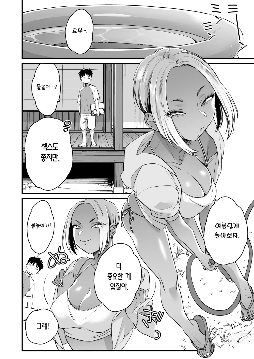 Page 25 of doujinshi 계기는 여름 방학