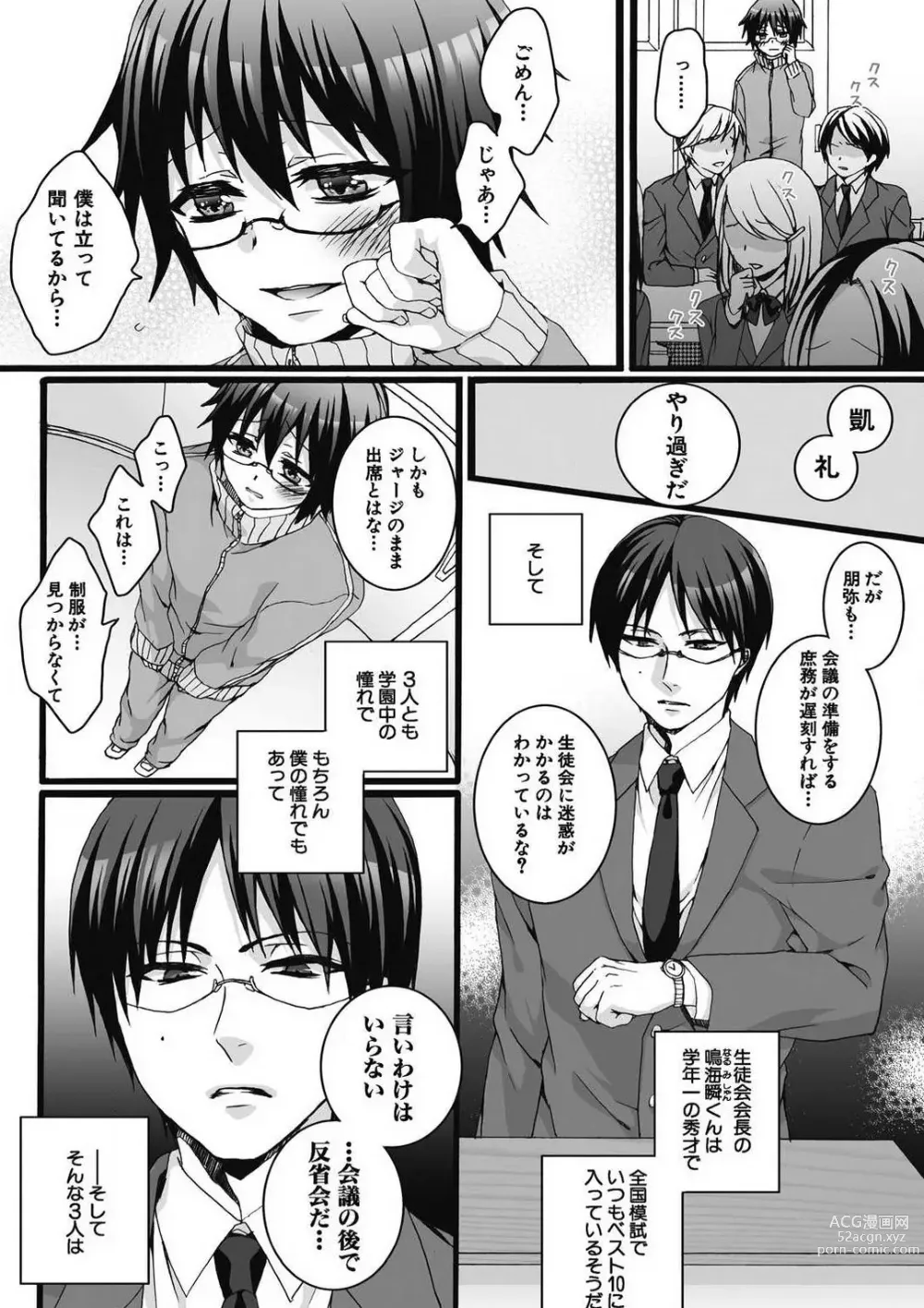 Page 5 of manga Ijimerare - Onna