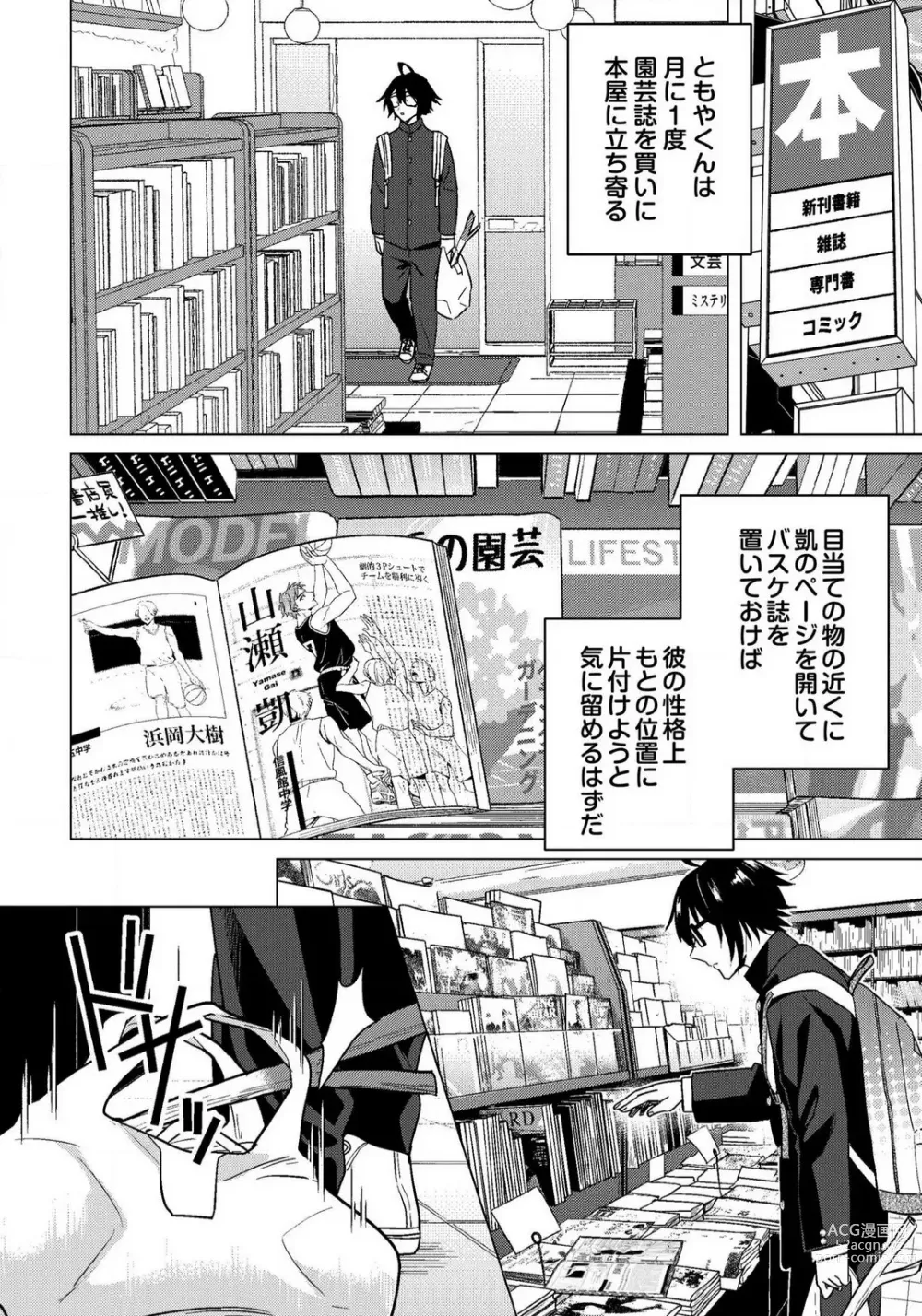 Page 39 of manga Ijimerare - Onna