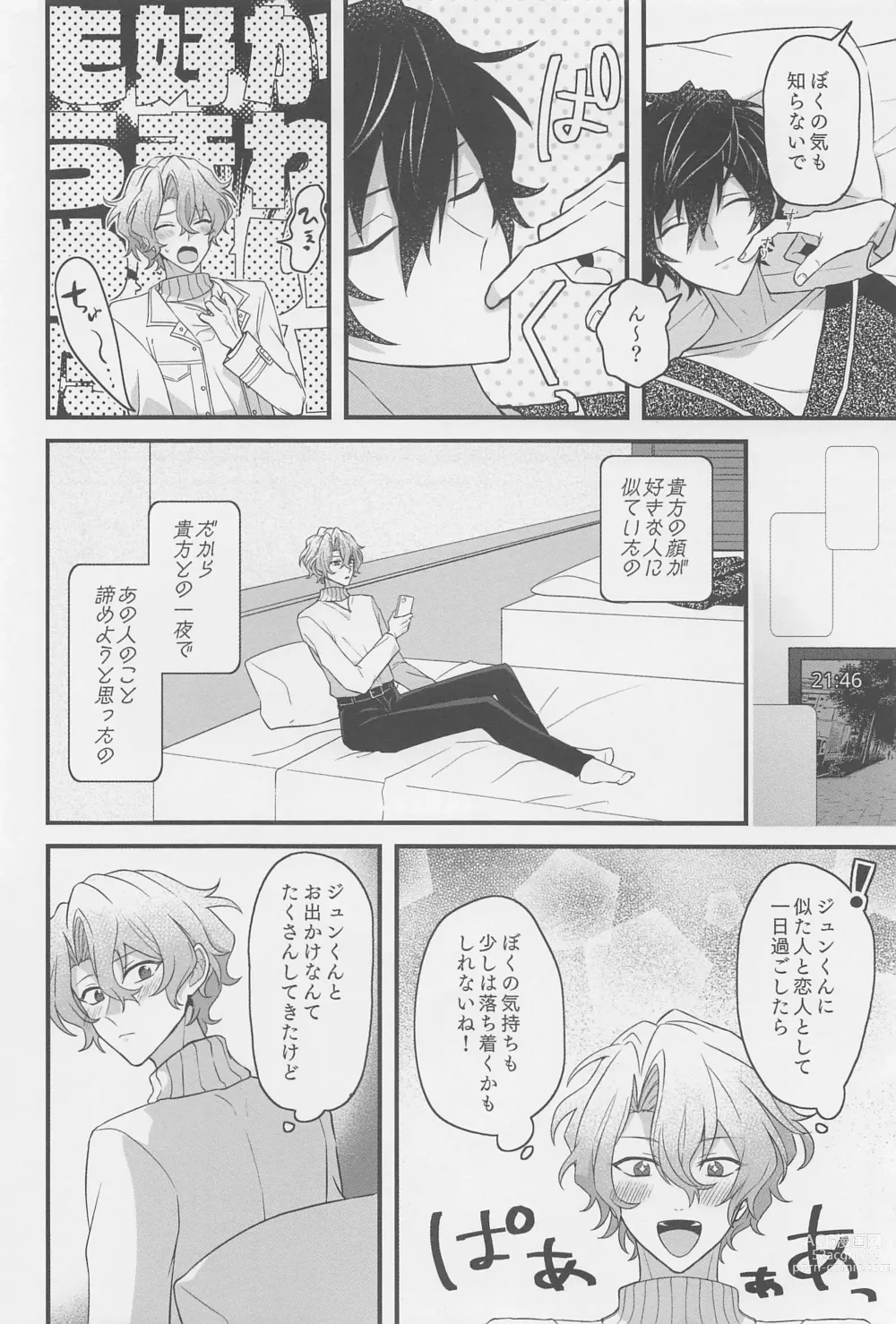 Page 5 of doujinshi 1-nichi Kareshi no Jun-kun to Ecchi na Shitagi de Hotel Love Hame