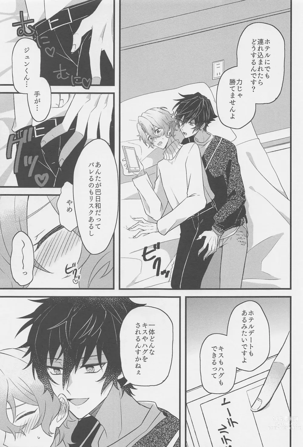 Page 8 of doujinshi 1-nichi Kareshi no Jun-kun to Ecchi na Shitagi de Hotel Love Hame