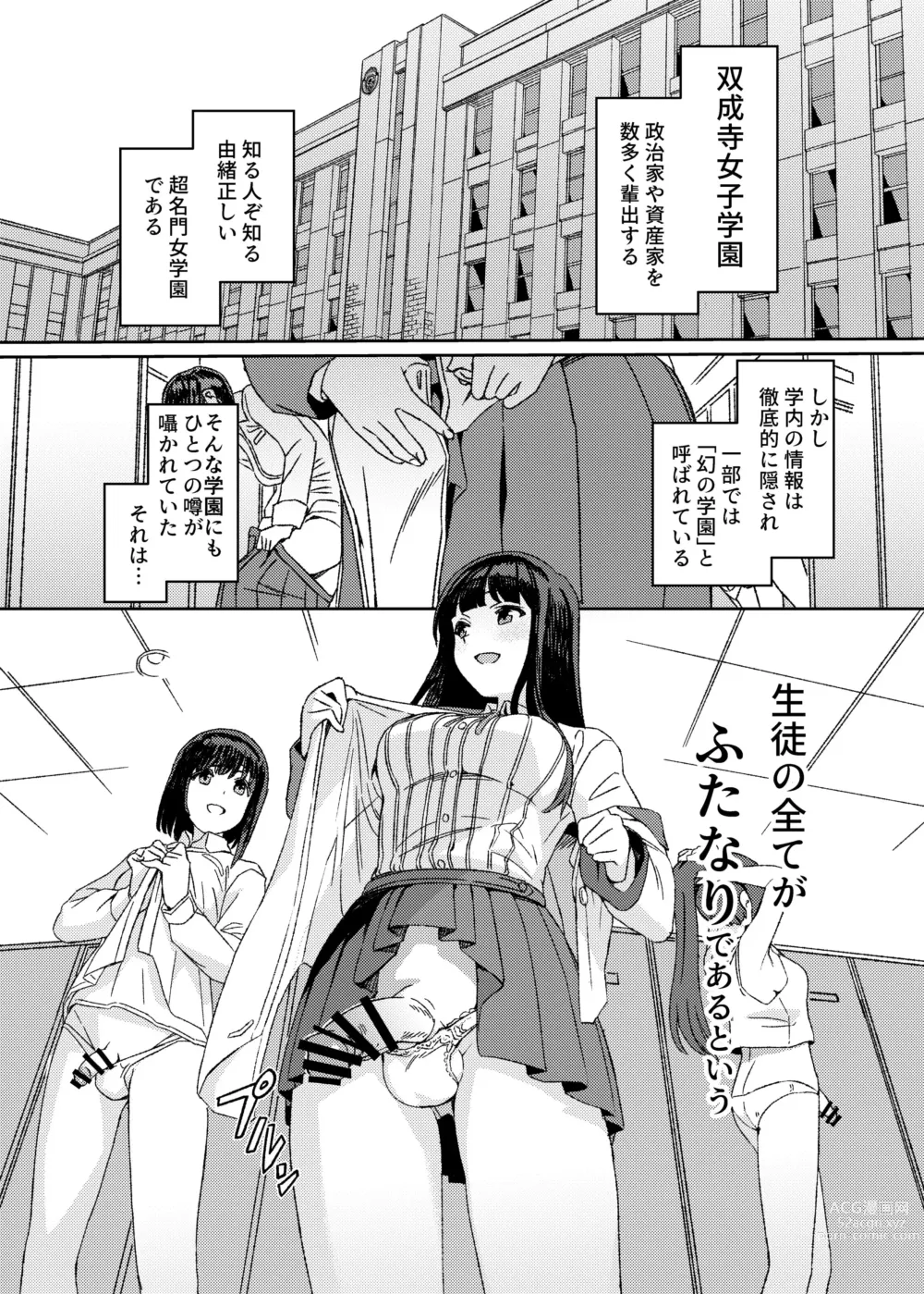 Page 3 of doujinshi Futanari Jijo Gakuen Gakunai Report