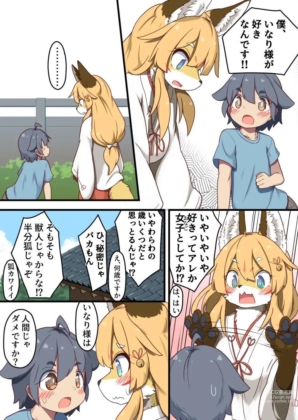 Page 5 of doujinshi Inari-sama no Enmusubi