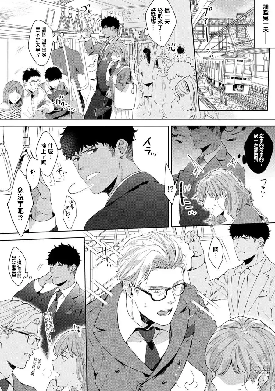 Page 14 of manga 更加、淫乱的服装模特 Ch. 1-6 + 加笔 + 特典