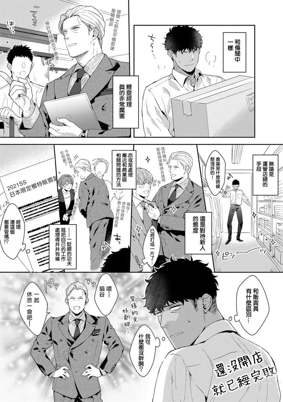 Page 17 of manga 更加、淫乱的服装模特 Ch. 1-6 + 加笔 + 特典