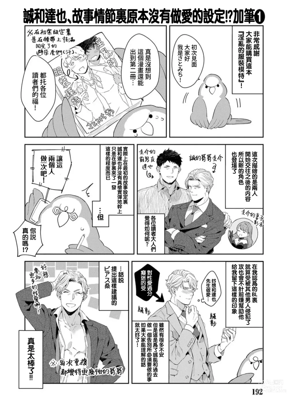 Page 200 of manga 更加、淫乱的服装模特 Ch. 1-6 + 加笔 + 特典