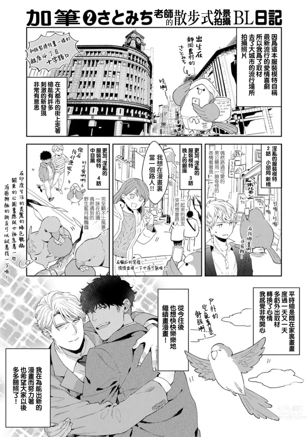 Page 201 of manga 更加、淫乱的服装模特 Ch. 1-6 + 加笔 + 特典