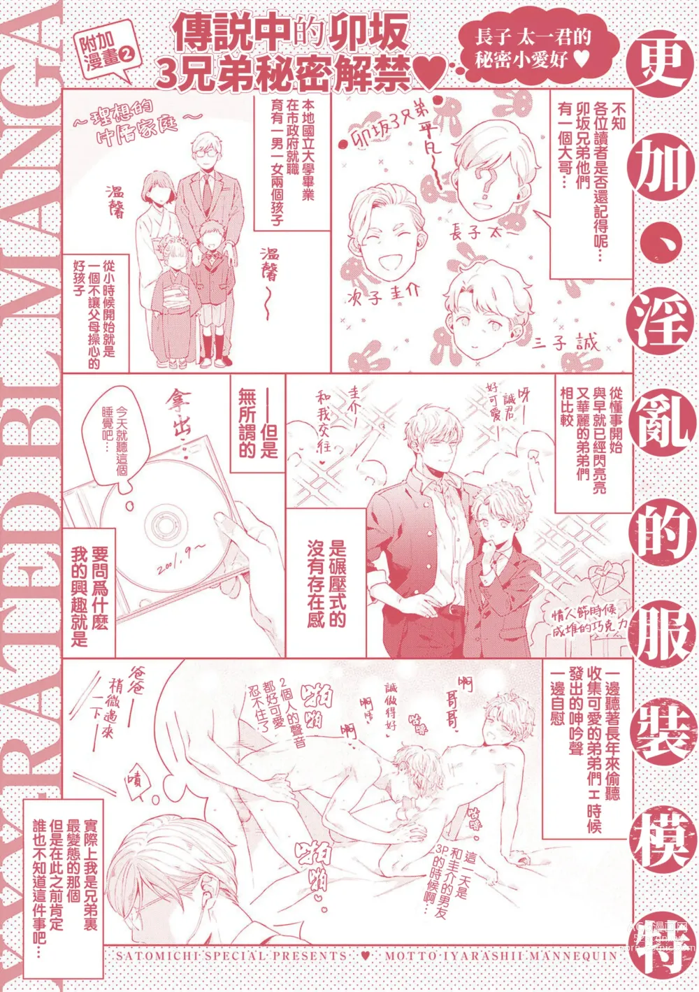 Page 203 of manga 更加、淫乱的服装模特 Ch. 1-6 + 加笔 + 特典