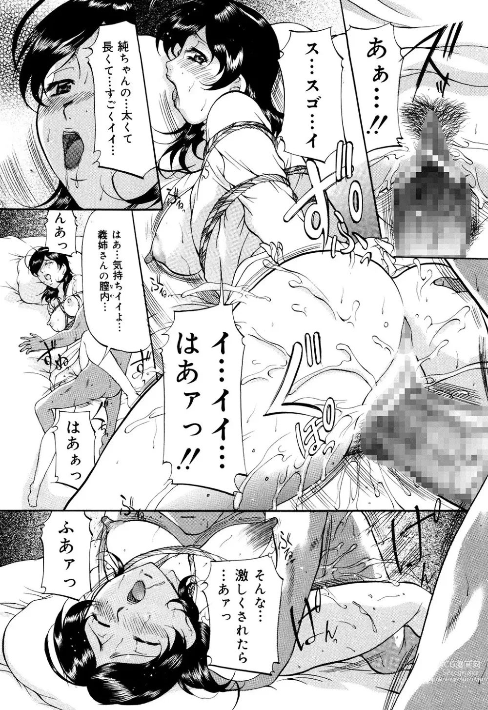 Page 12 of manga Kanjuku Sister - the sister of matured sweet