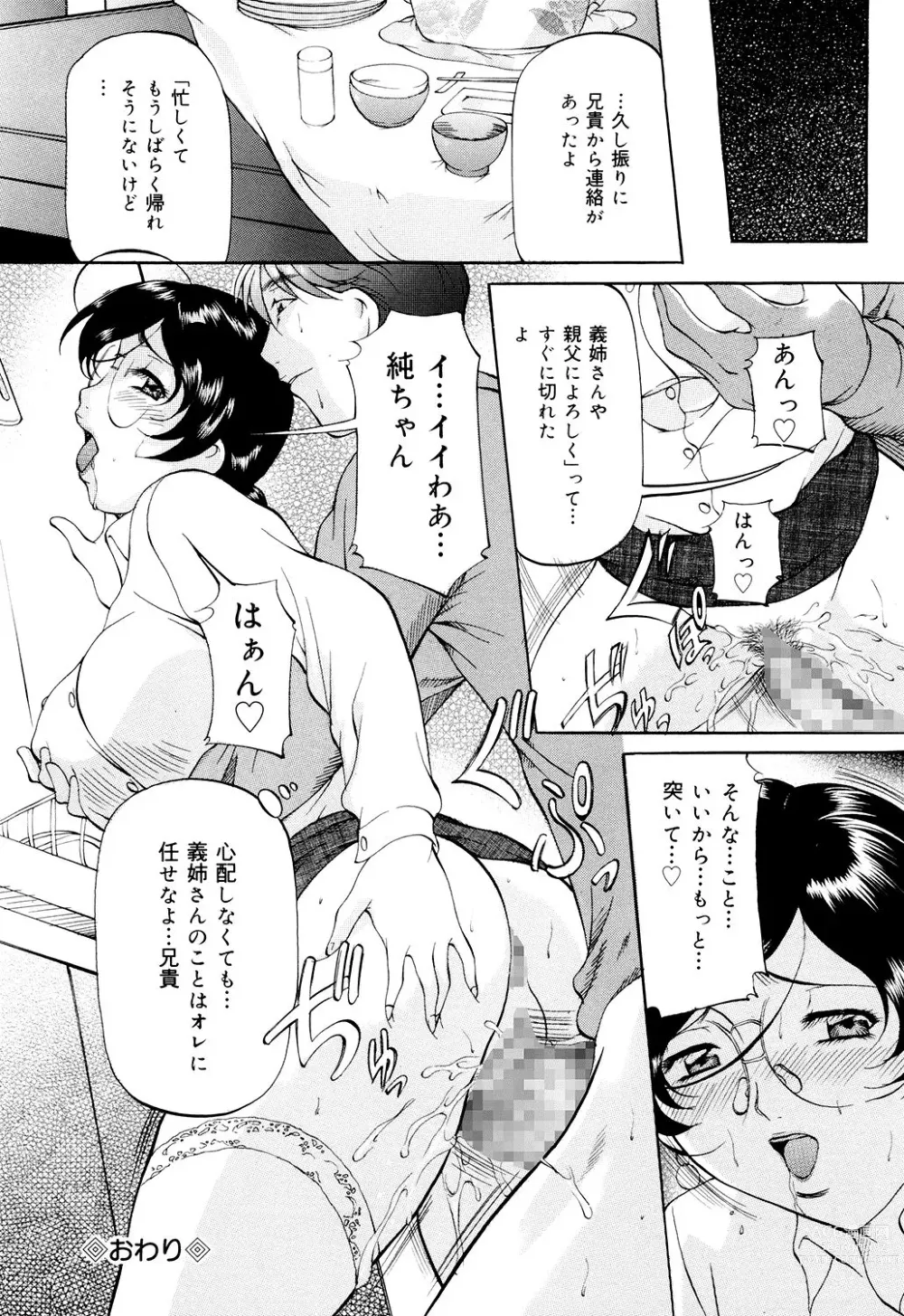 Page 14 of manga Kanjuku Sister - the sister of matured sweet