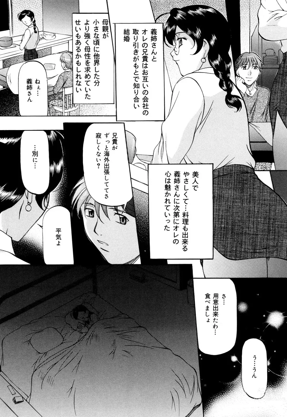 Page 6 of manga Kanjuku Sister - the sister of matured sweet