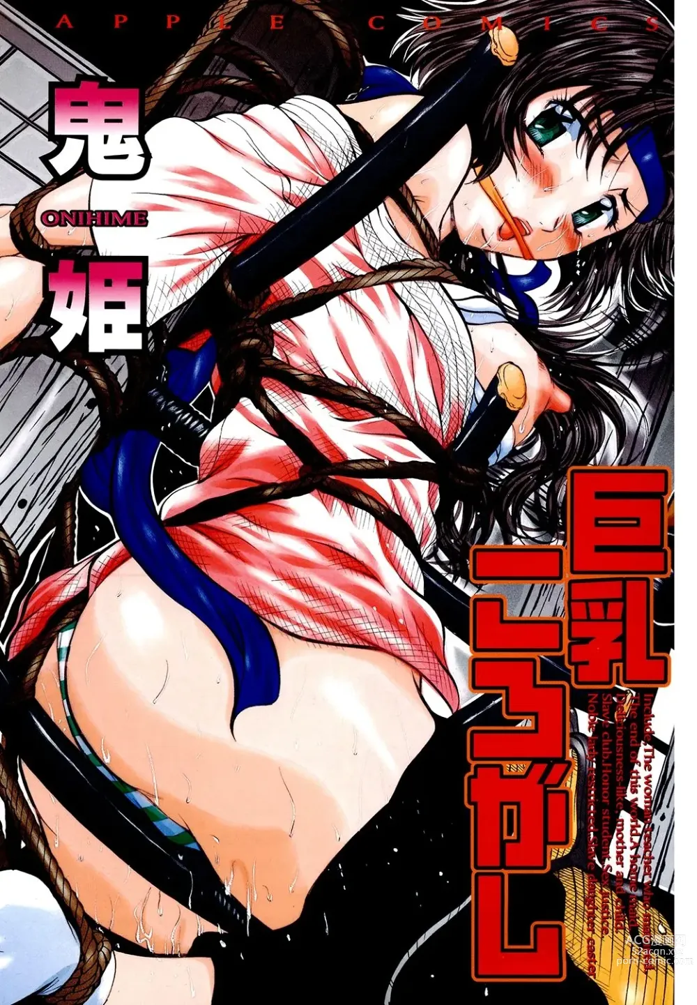 Page 3 of manga Kyonyuu Korogashi