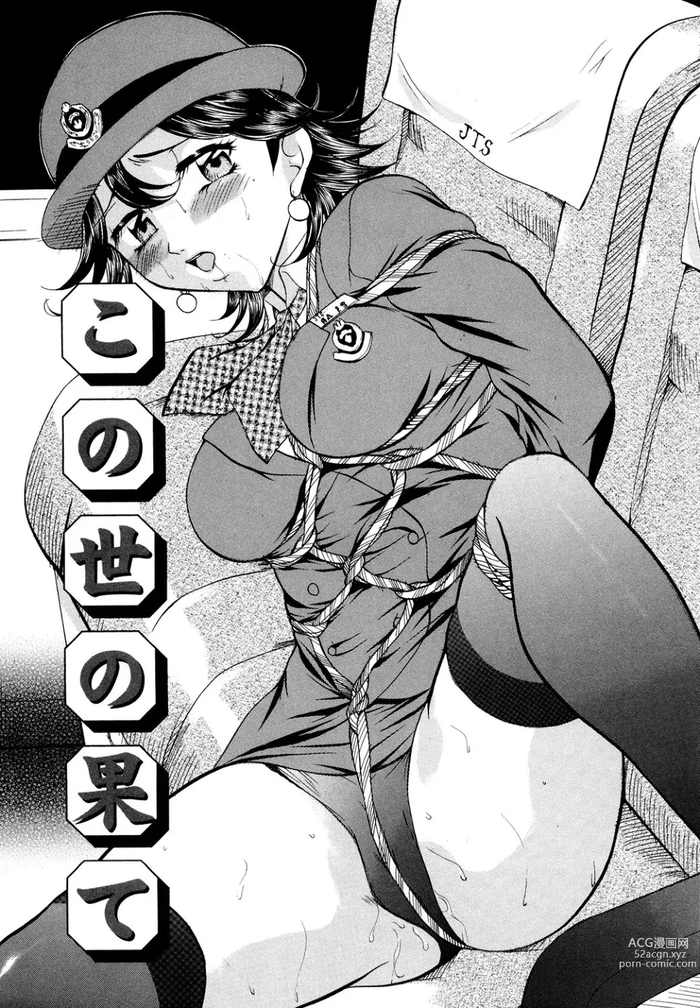 Page 24 of manga Kyonyuu Korogashi