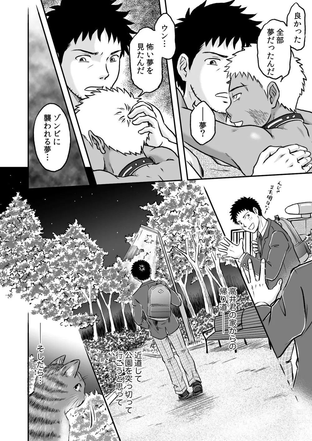 Page 6 of doujinshi Bokura ha Minna Ikiteiru 2