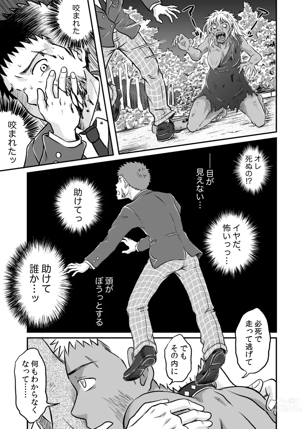 Page 9 of doujinshi Bokura ha Minna Ikiteiru 2